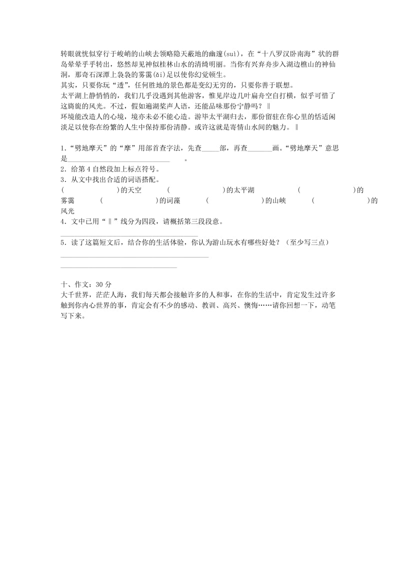 2012年中小学期末教学质量检测模拟试卷六年级语文卷.doc_第3页