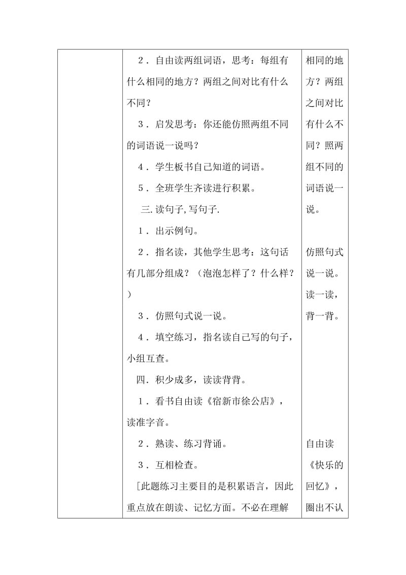 s版三年级语文百花园一教学设计.doc_第3页