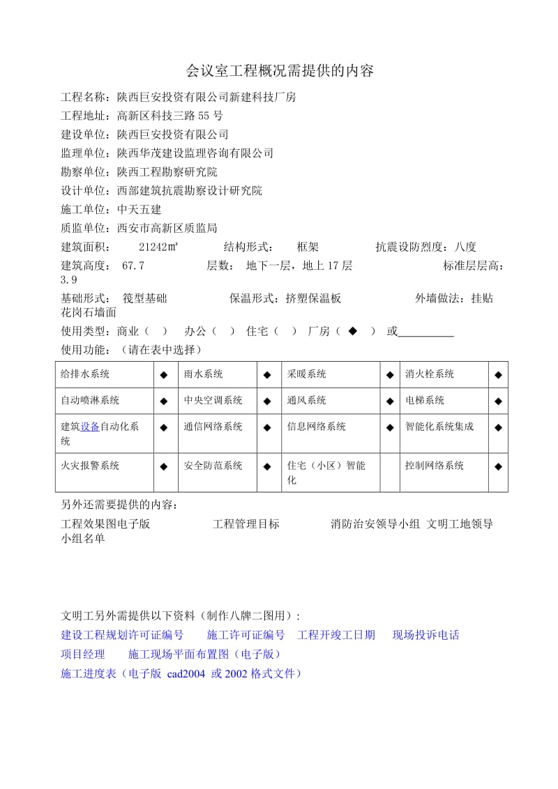 会议室工程概况八牌二图内容.doc_第1页