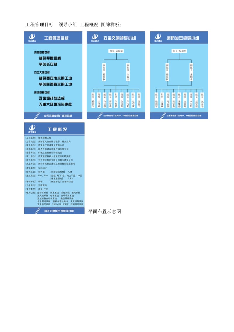 会议室工程概况八牌二图内容.doc_第2页