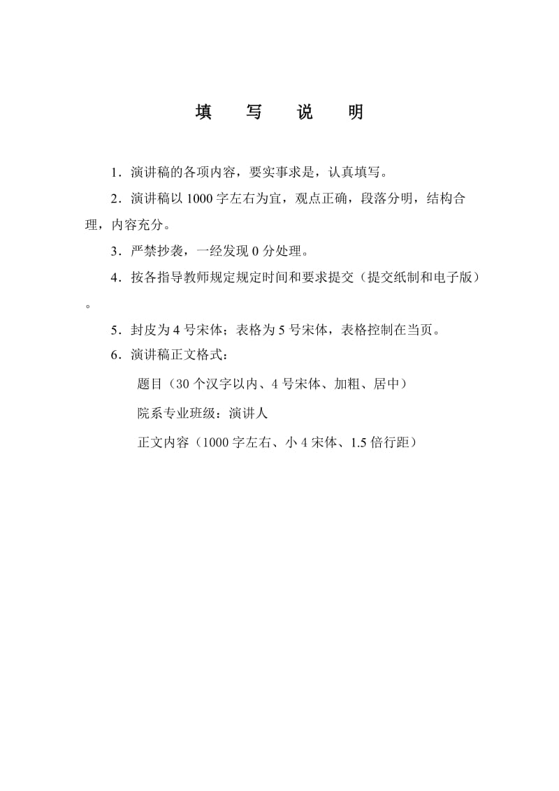 近现代史爱国主义演讲.doc_第2页