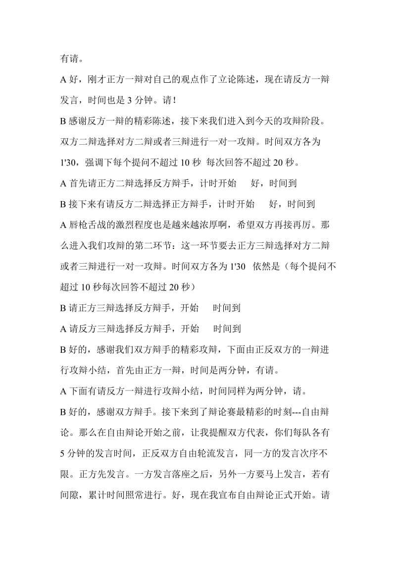 八年级二班主题恋爱辩论会主持词.doc_第2页