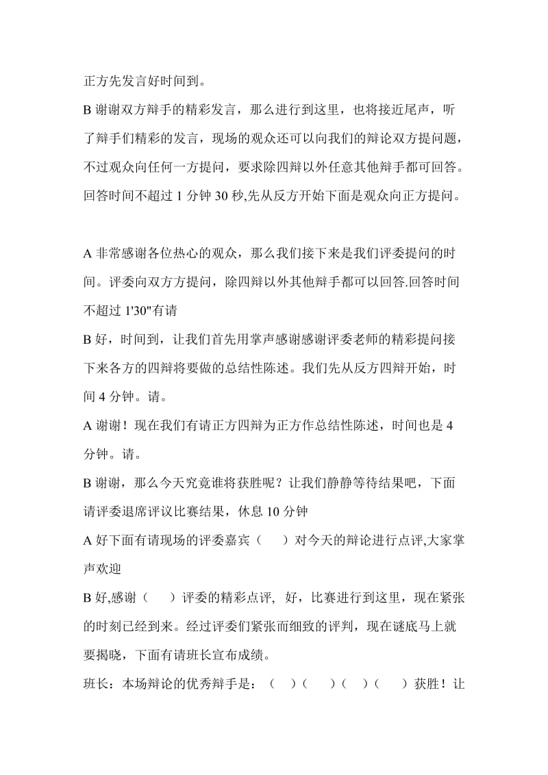 八年级二班主题恋爱辩论会主持词.doc_第3页