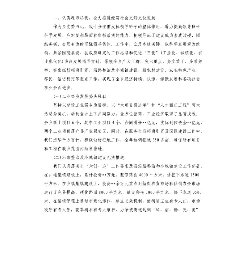 乡镇纪检干部述职述廉报告三篇.docx_第2页