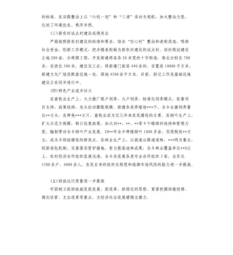 乡镇纪检干部述职述廉报告三篇.docx_第3页