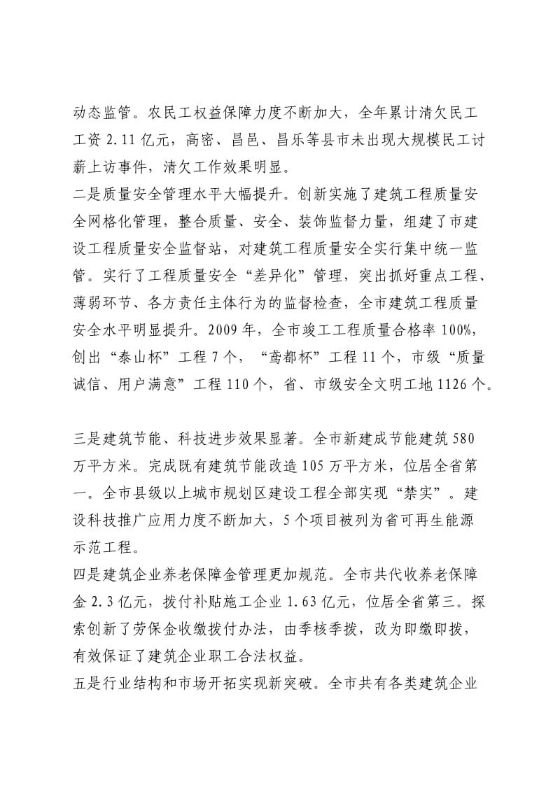 潍坊市建筑业工作会议上的讲话.doc_第2页