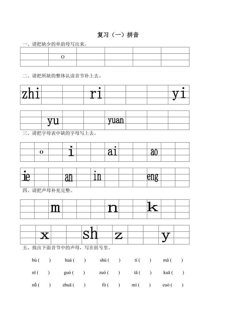 一年级语文上册期末分类复习整理.doc_第1页