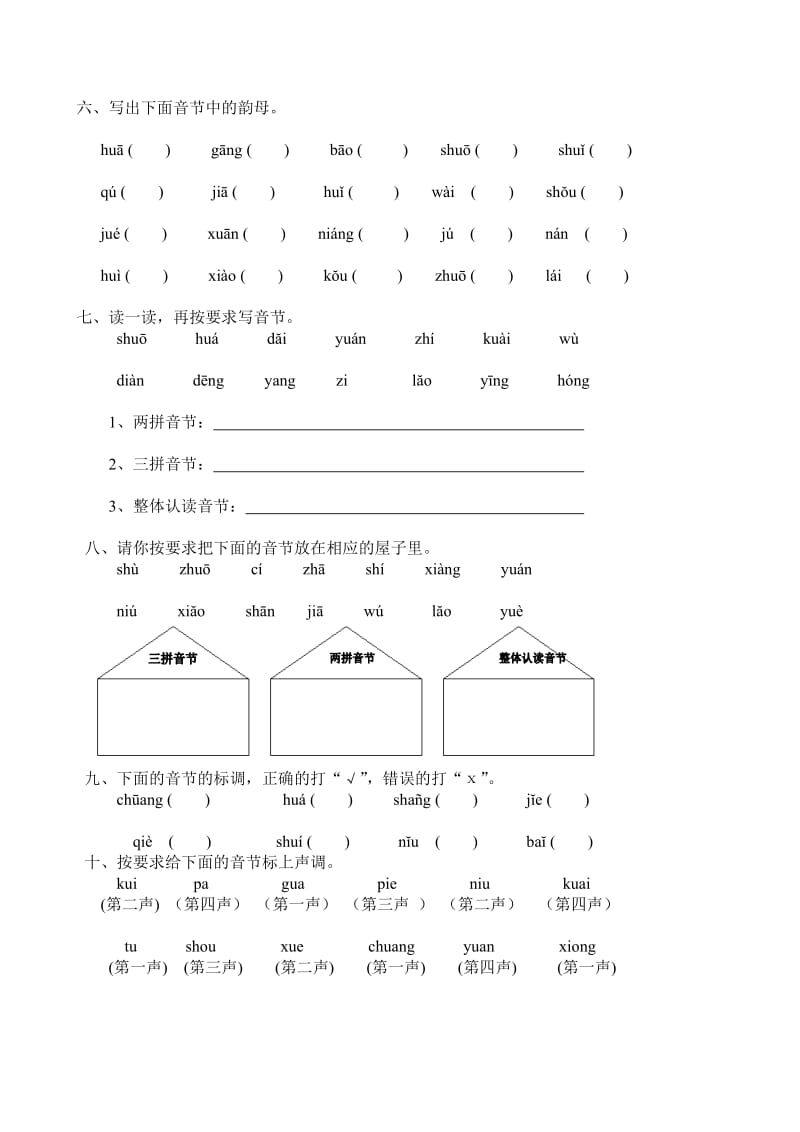 一年级语文上册期末分类复习整理.doc_第2页