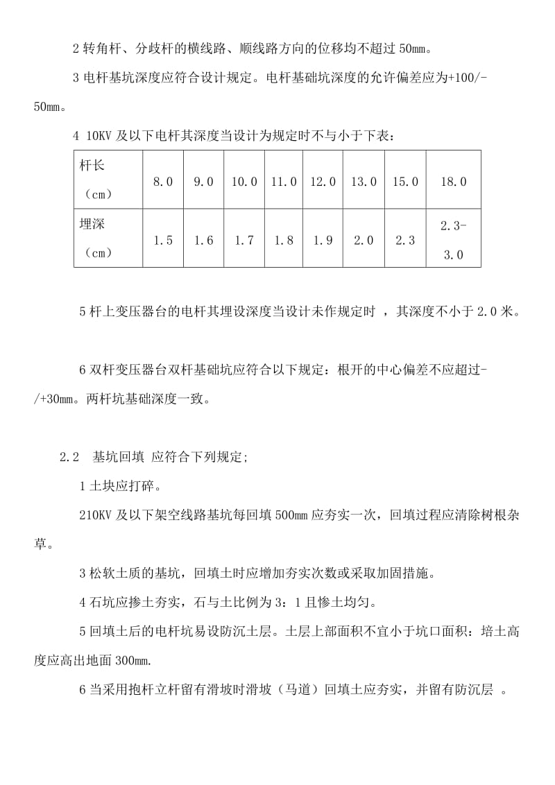 10KV电力技术施工标准.doc_第2页