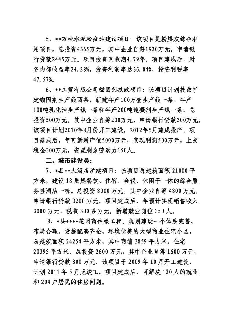 在中小企业银企联谊会上的致辞.doc_第3页