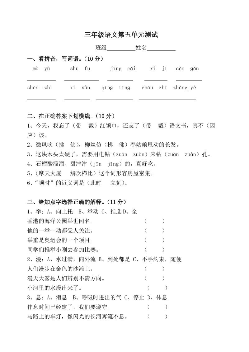 三年级上册第五单元测试.doc_第1页