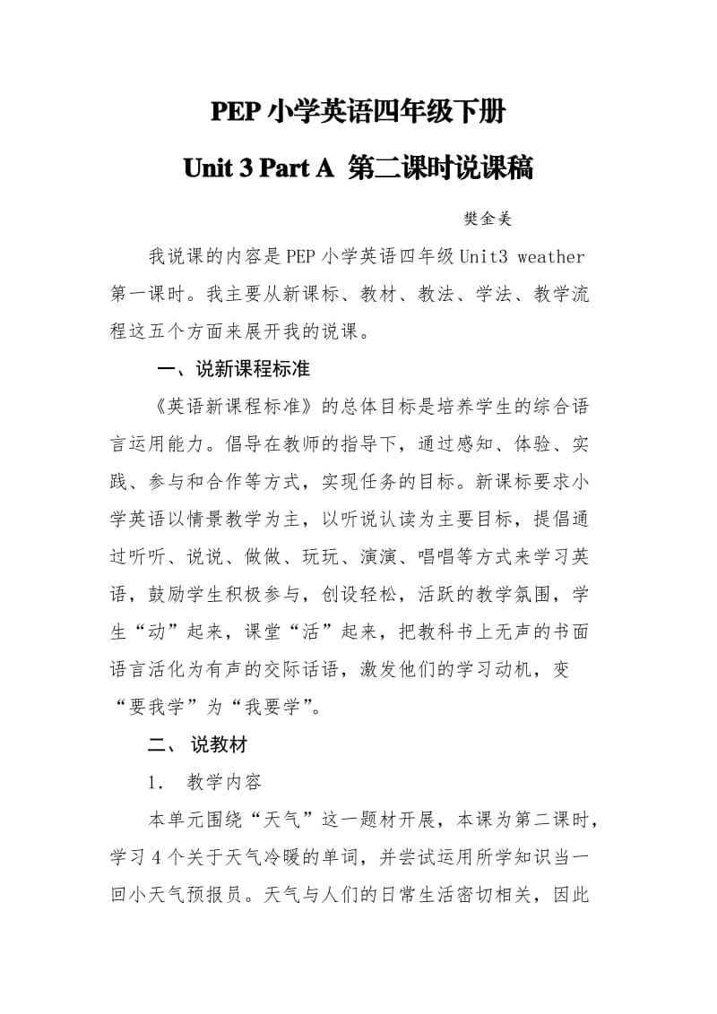 PEP小学英语四年级下册Unit3PartB第一课时说课稿.doc_第1页