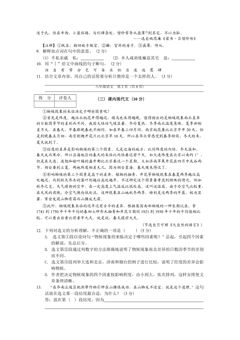 2014-2015学年度第二学期教学质量自查八年级语文.doc_第3页