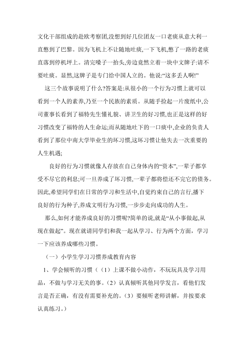 学生行为习惯养成发言稿.doc_第3页