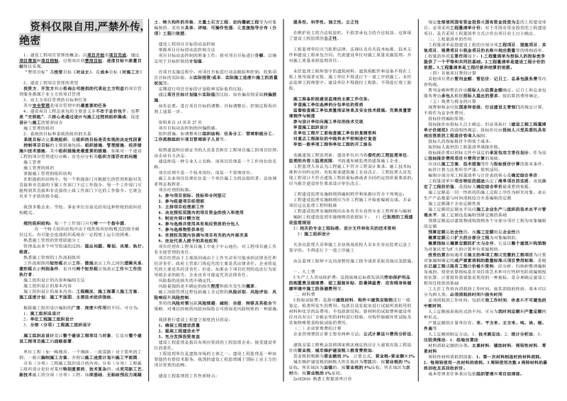 二级建造师施工管理课件2.doc_第1页