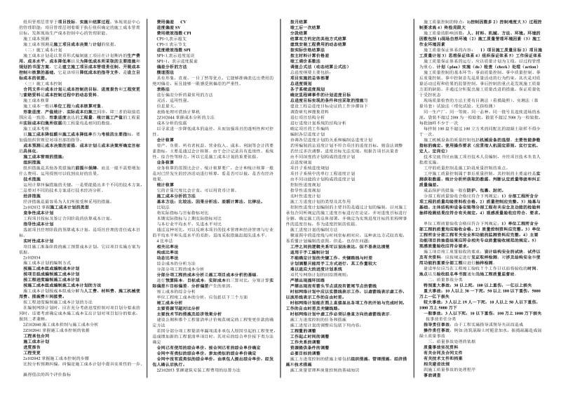 二级建造师施工管理课件2.doc_第2页