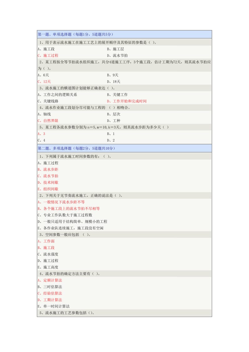 《土木工程施工》在线测试第11章.doc_第1页