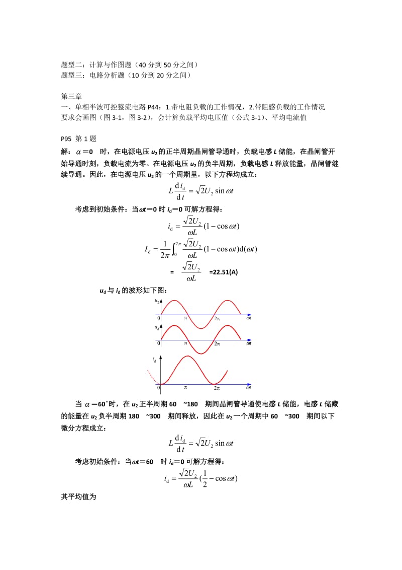 《电力电子技术》复习详细版.doc_第2页