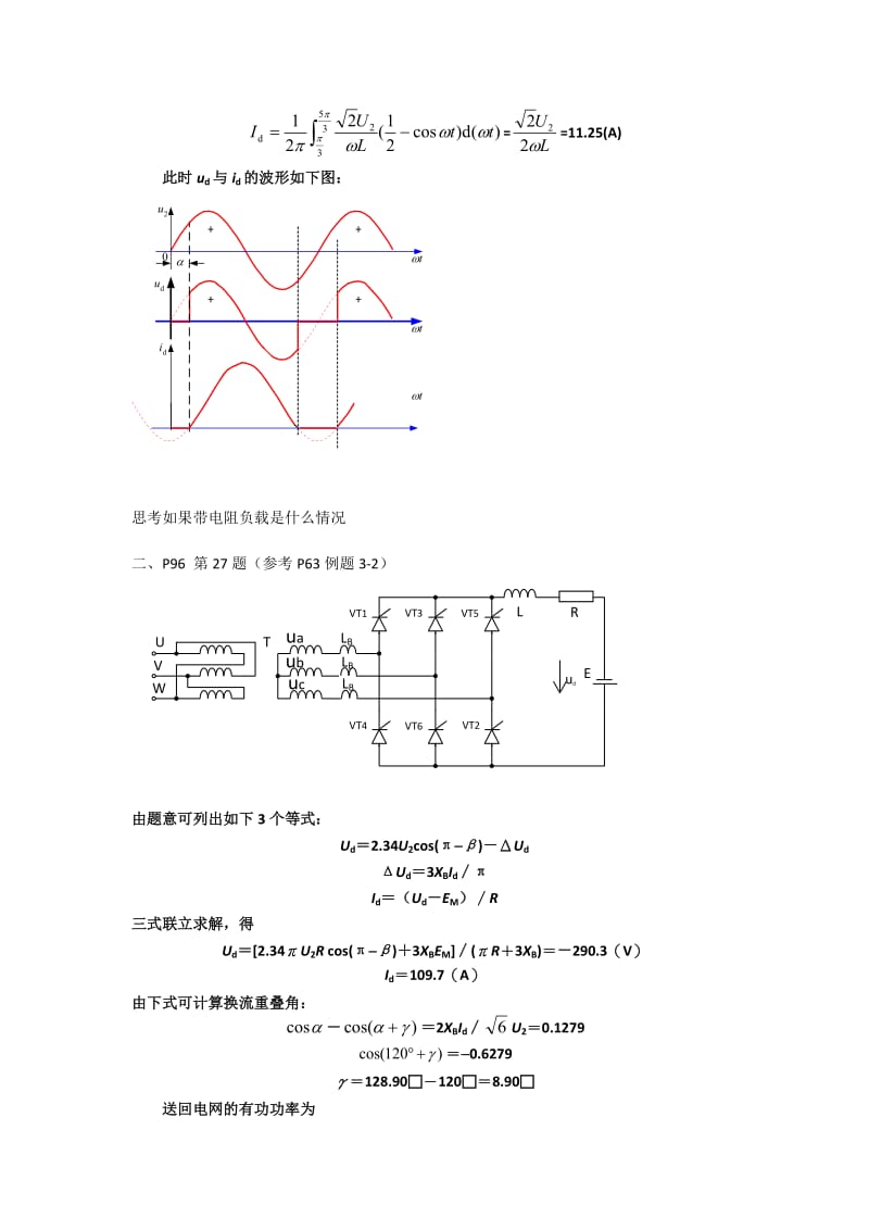 《电力电子技术》复习详细版.doc_第3页