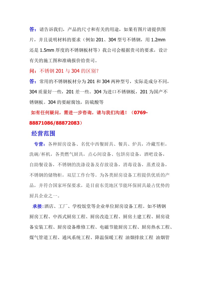 厨房工程具体说明.doc_第2页