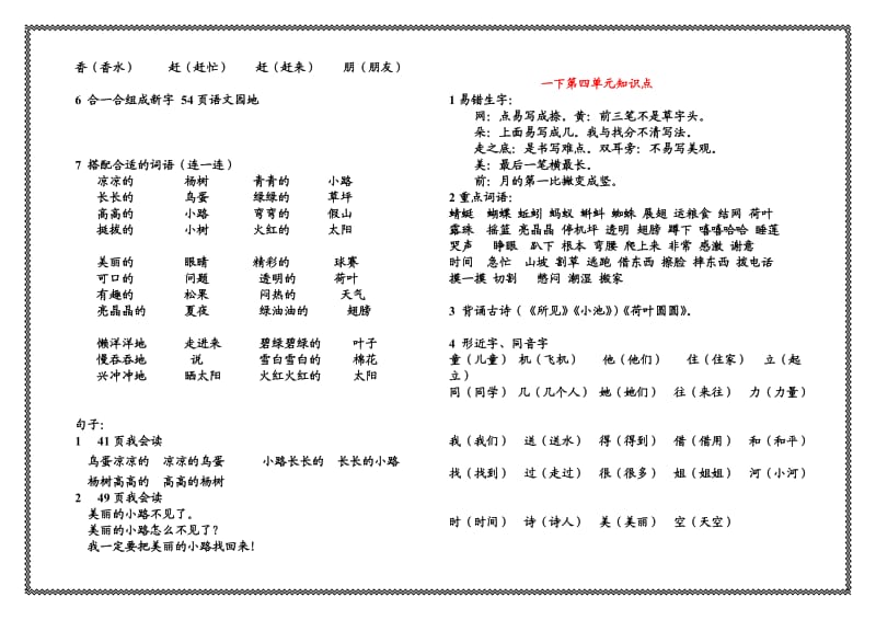 一年级语文下册知识点梳理.doc_第3页