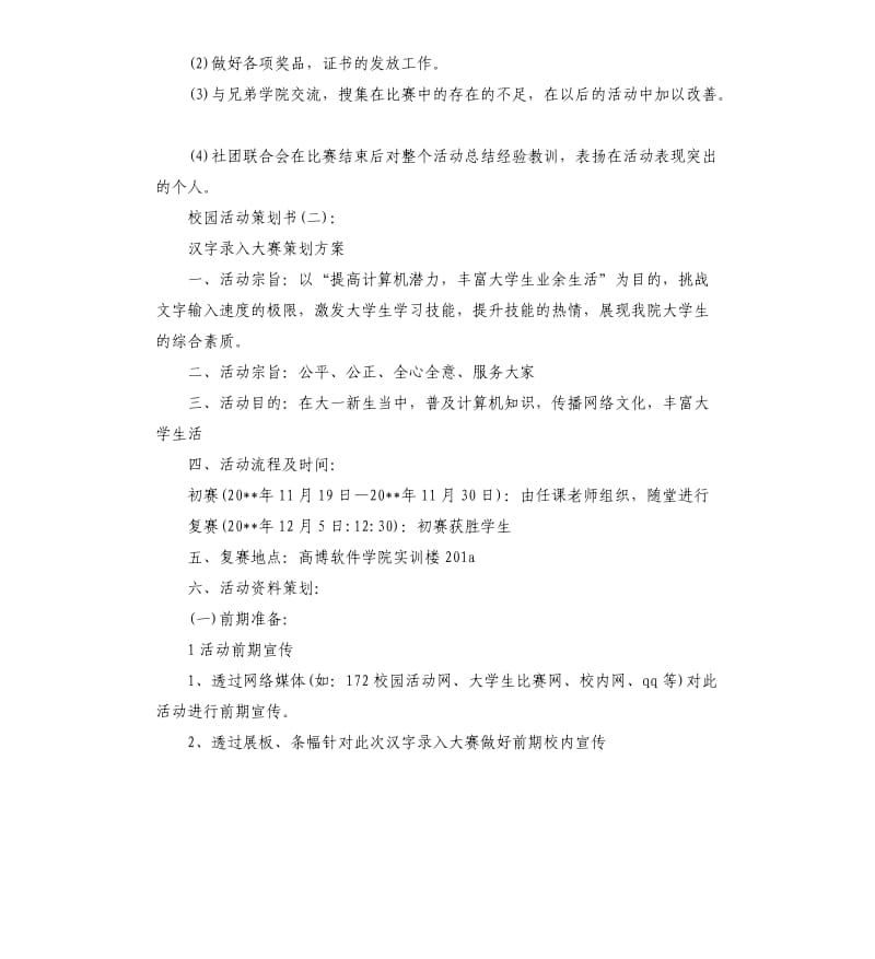 2019校园活动策划书.docx_第2页