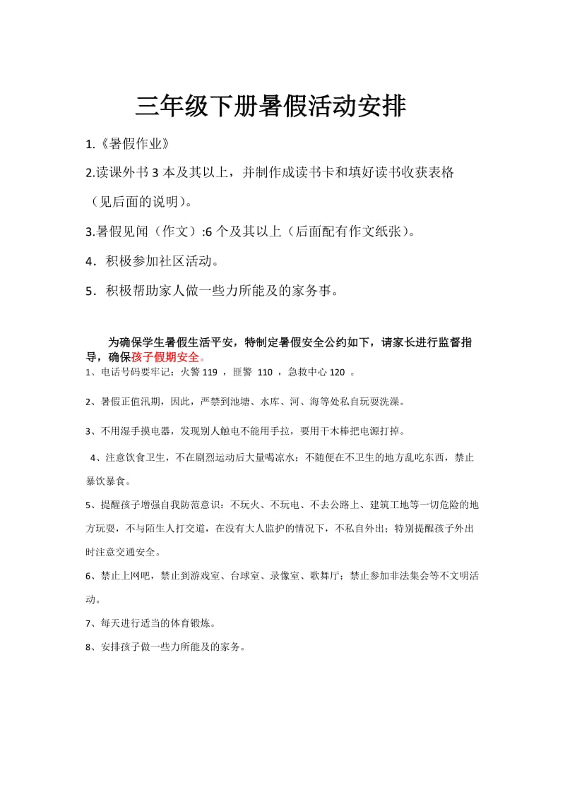 三年级下册语文暑假活动.docx_第1页