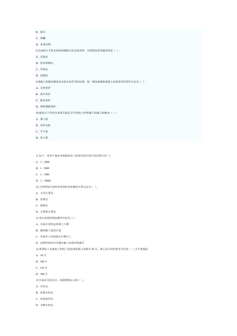 2011年一级建造师建筑工程考前必练.doc_第2页