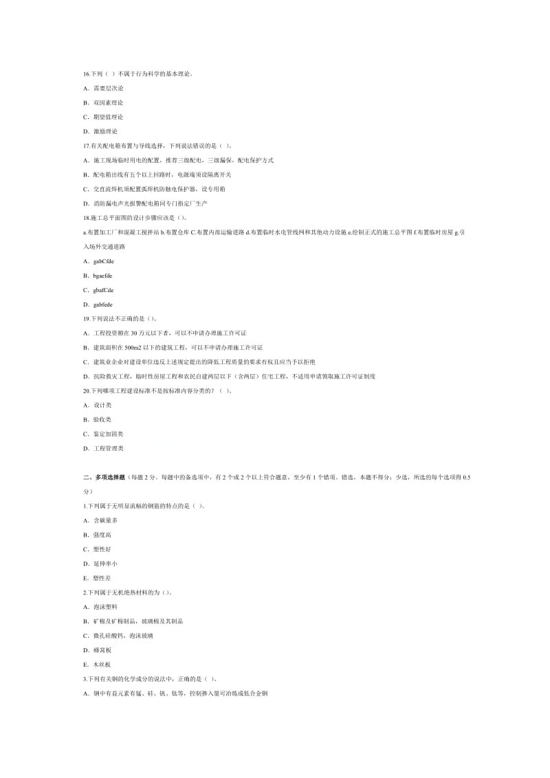 2011年一级建造师建筑工程考前必练.doc_第3页