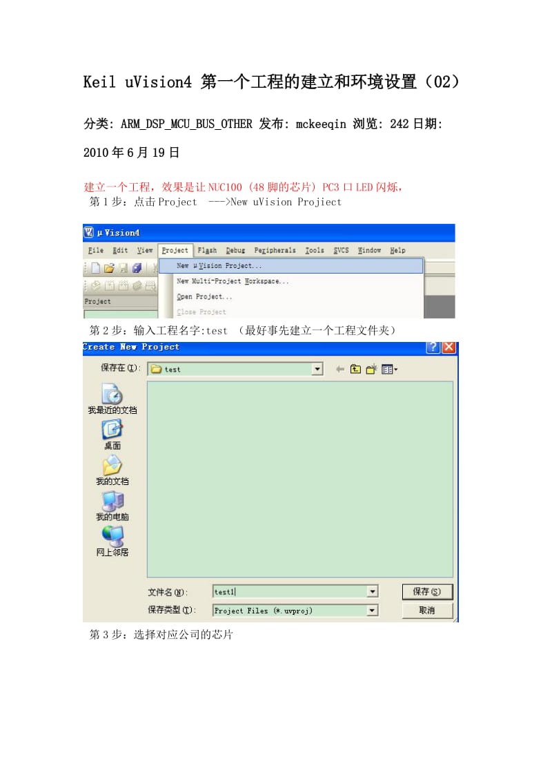KeiluVision4第一个工程的建立和环境设置.doc_第1页