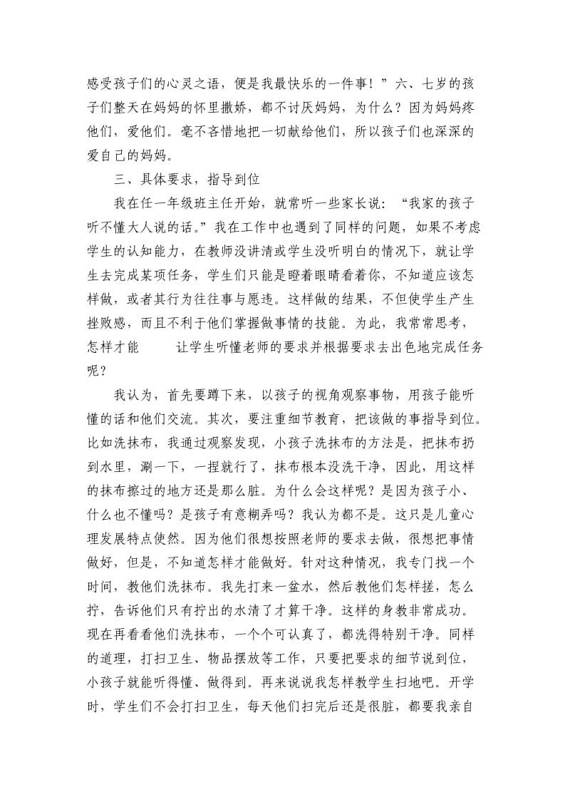 一年级班主任经验交流材料.doc_第2页