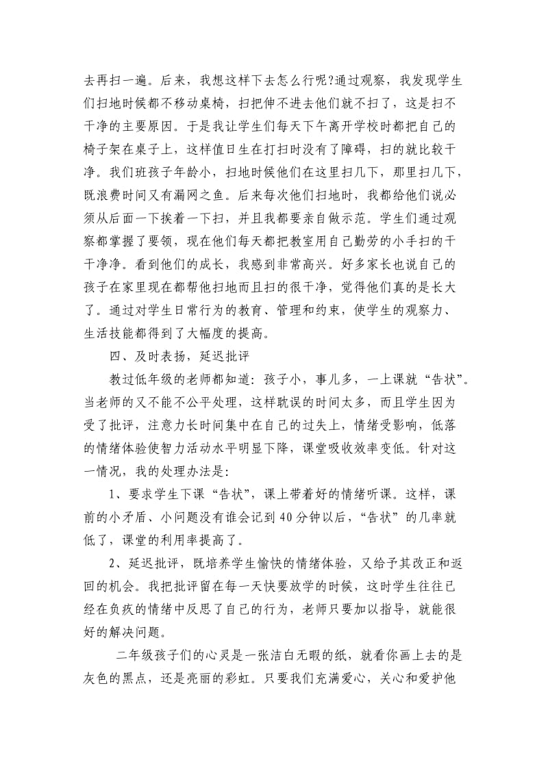 一年级班主任经验交流材料.doc_第3页