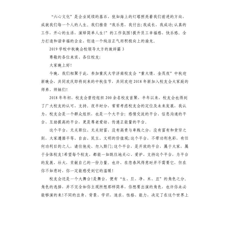 2019学校中秋晚会校领导大方的致辞.docx_第3页