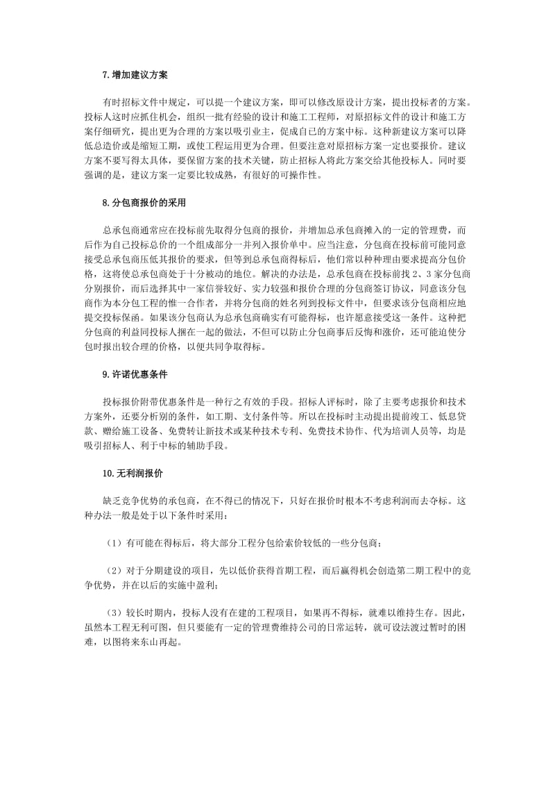 2011年造价工程师辅导资料：计日工单价的报价.doc_第2页