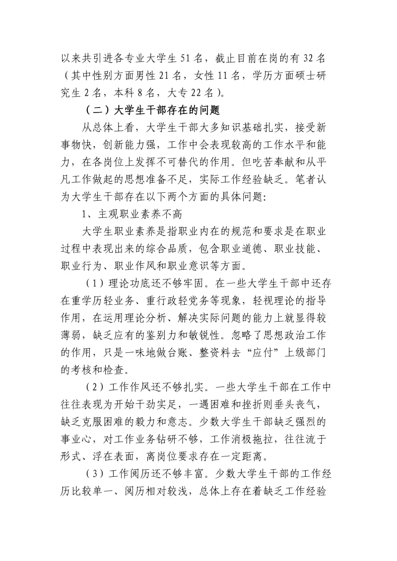 加强和改进大学生干部教育培养的调查与思考党建研讨会论文.doc_第2页