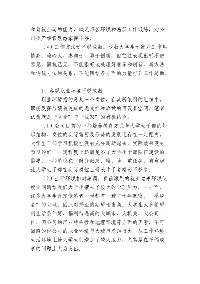 加强和改进大学生干部教育培养的调查与思考党建研讨会论文.doc_第3页