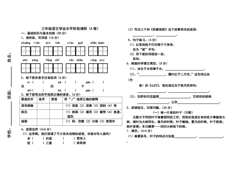 三年级语文学业水平阶段调研.doc_第1页