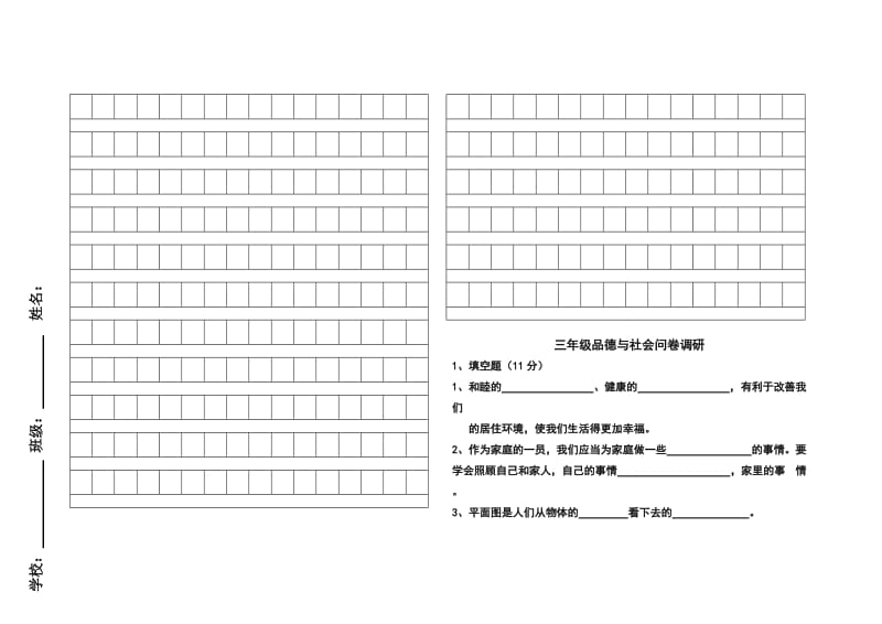 三年级语文学业水平阶段调研.doc_第3页