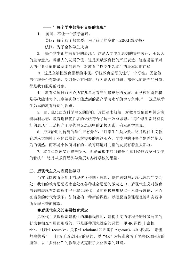 表现性教学的现代教学理论基础讲稿.doc_第2页