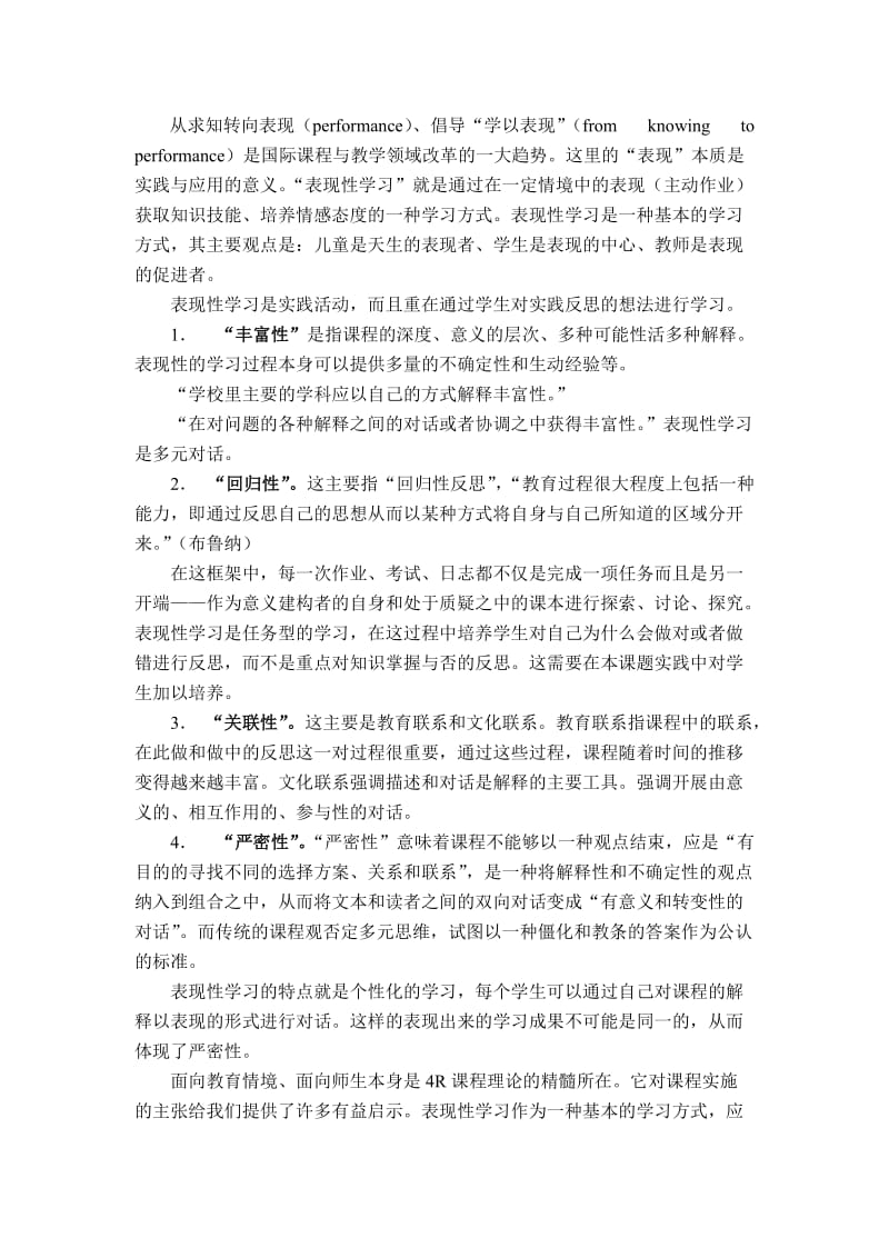 表现性教学的现代教学理论基础讲稿.doc_第3页