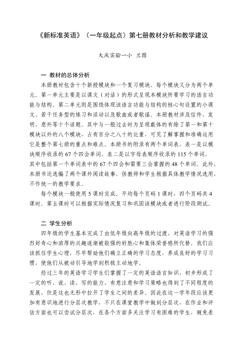 《新标准英语》(一年级起点)第七册教材分析和教学建议.doc_第1页