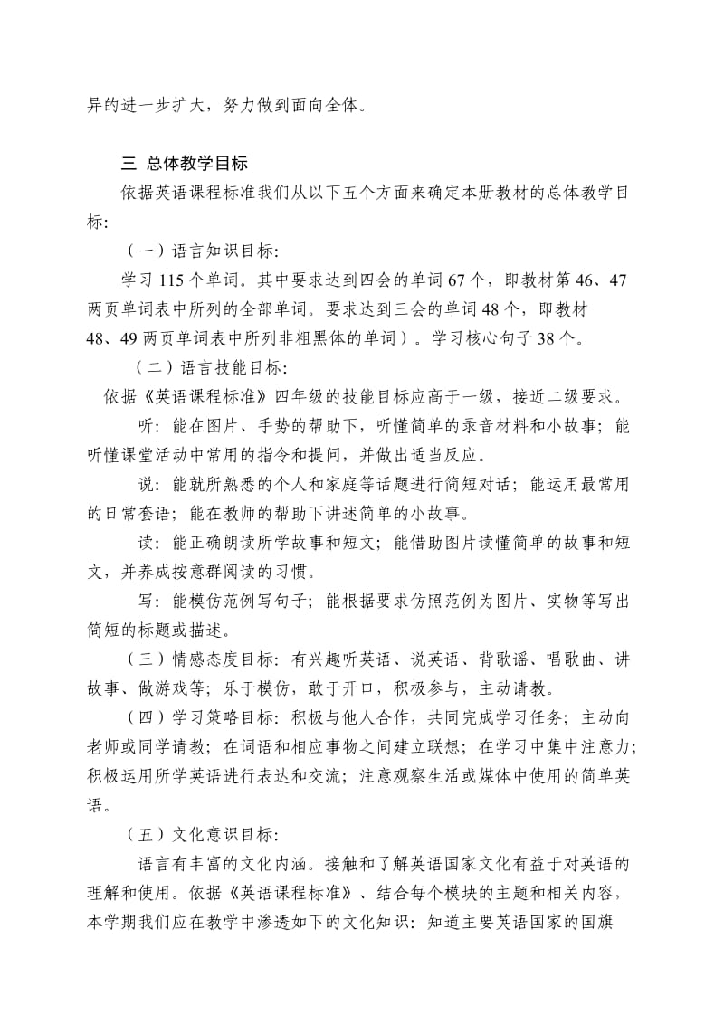 《新标准英语》(一年级起点)第七册教材分析和教学建议.doc_第2页