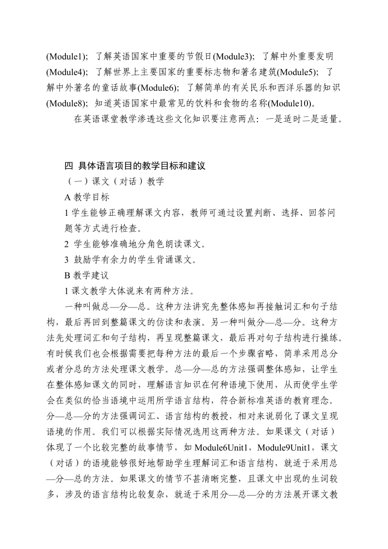 《新标准英语》(一年级起点)第七册教材分析和教学建议.doc_第3页