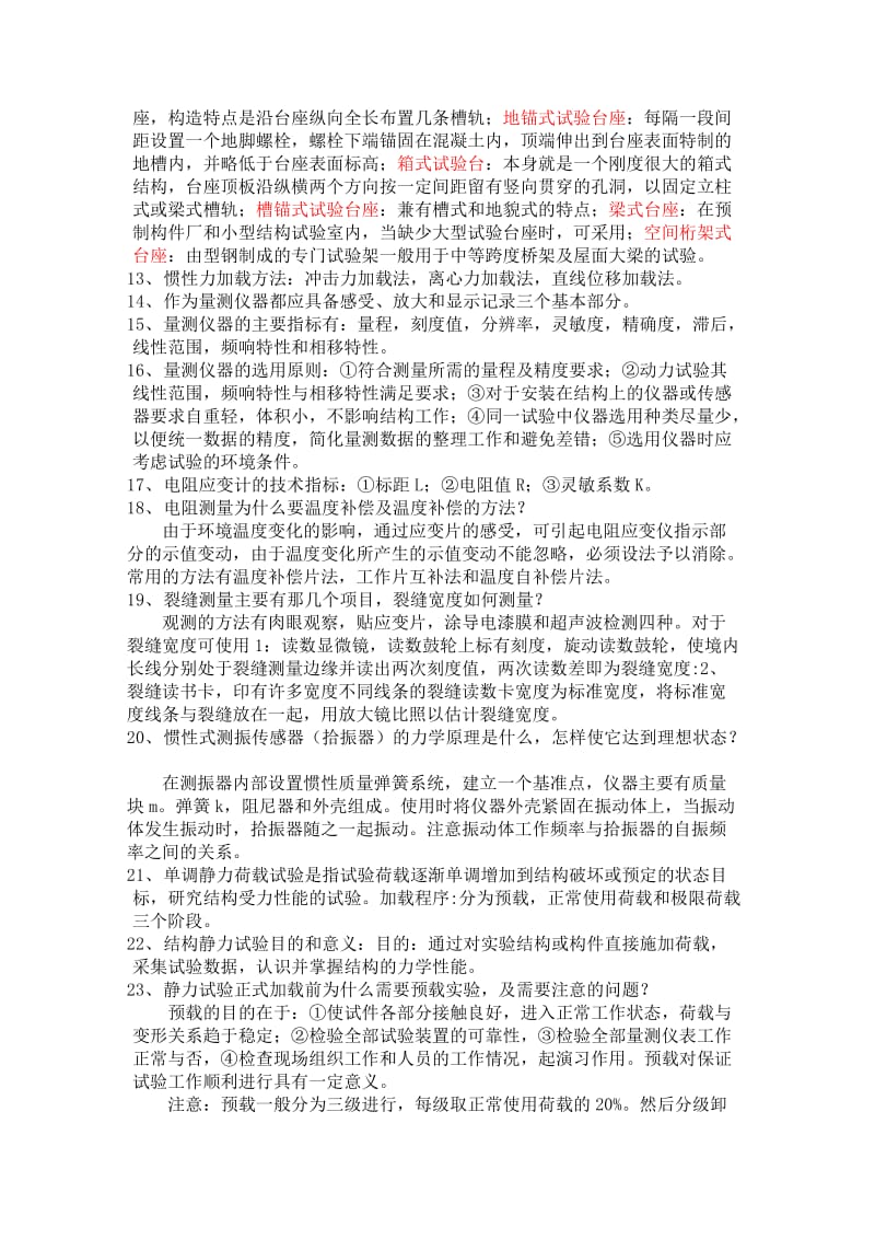 土木工程检测复习重点.doc_第2页