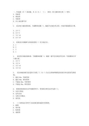 大工17春《高層建筑結(jié)構(gòu)》在線作業(yè)1.doc