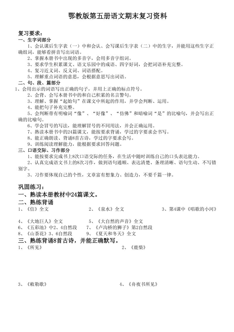 三年级上册语文总复习.doc_第1页