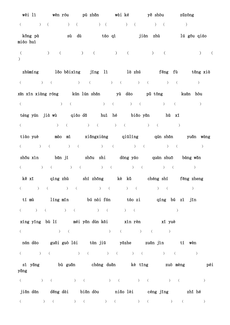 三年级上册语文总复习.doc_第3页