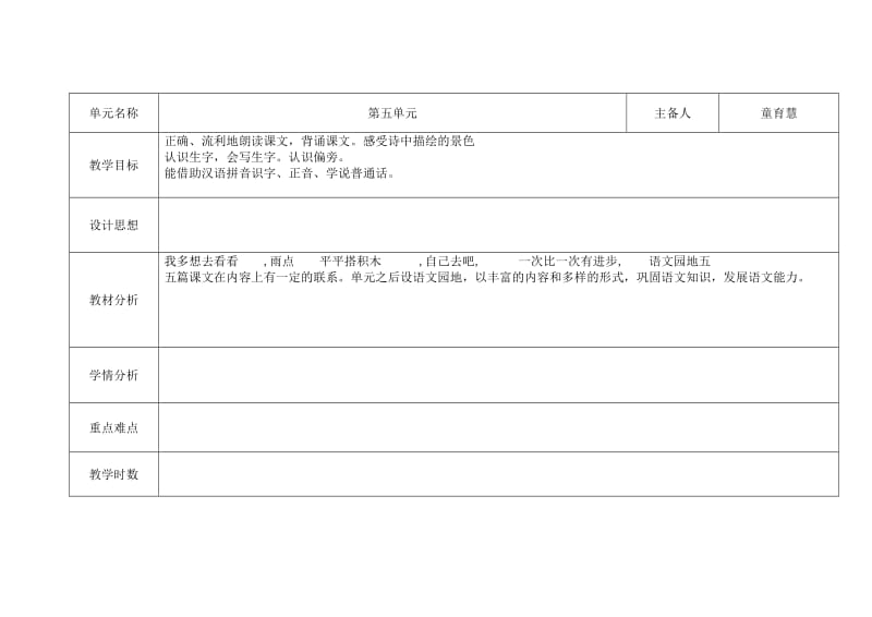 一年级上册五单元教案.doc_第1页