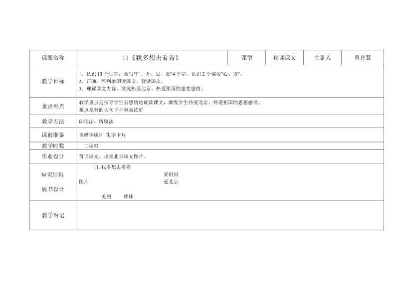 一年级上册五单元教案.doc_第2页