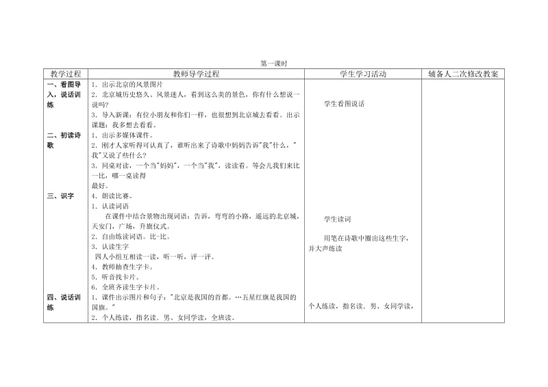 一年级上册五单元教案.doc_第3页